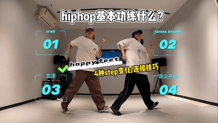 这样练hiphop一定不会无聊~