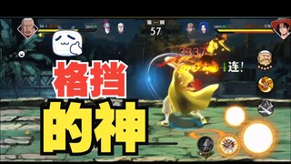 好消息：全格挡了。坏消息：没血了。