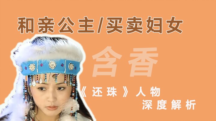 Who wants the blessing of fragrance? | A Princess Sent to Seal Peace: A History of Tears and Blood