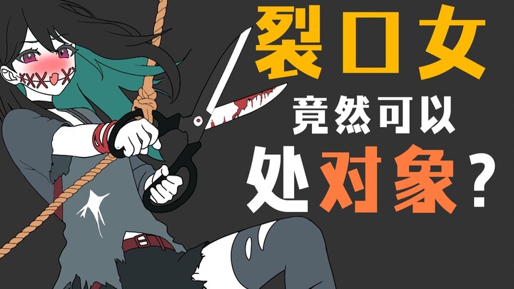 《如何养一只裂口女》