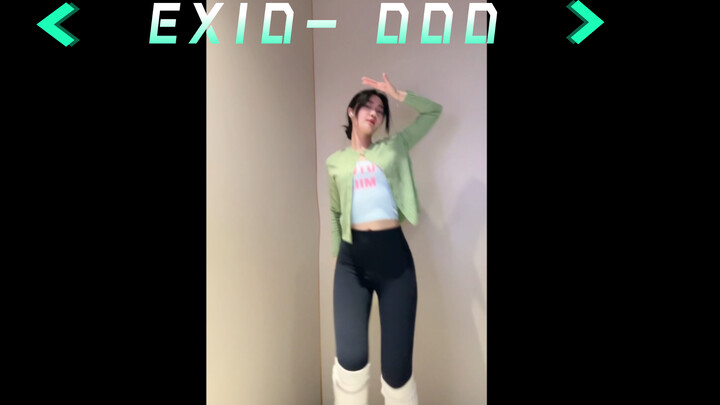 快过年啦，回忆经典EXID-抖抖抖