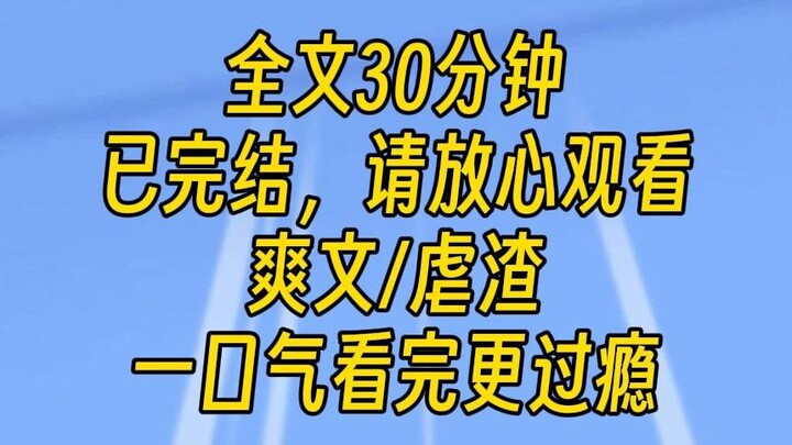 【完结文】前世怎么对我的，我都要一步步还回去。而她现在，就像是个快要吹爆的气球一样，又胖又圆。不仅如此，上辈子，我受到的所有侮辱，嘲笑，我都会全部奉还！