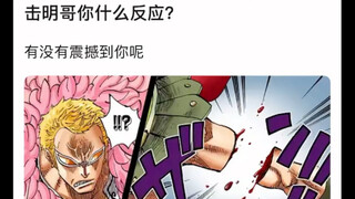 看到居鲁士断腿攻击明哥什么感受