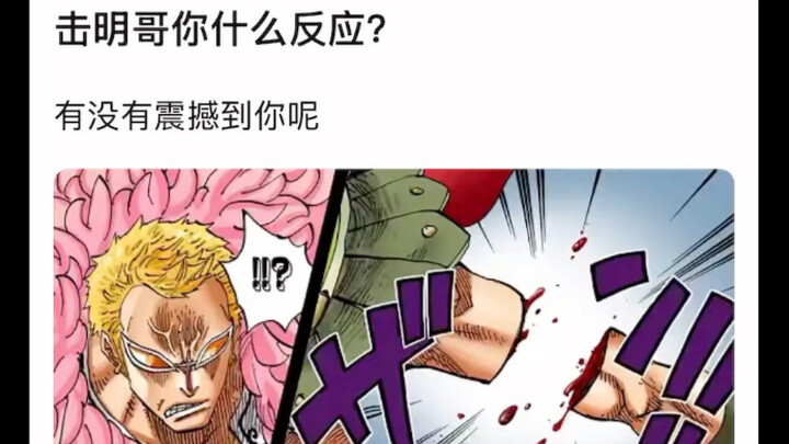 看到居鲁士断腿攻击明哥什么感受