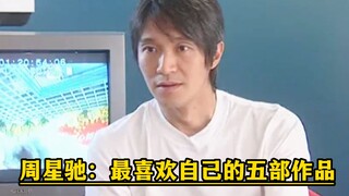 Host asks Stephen Chow: Which of your films is your personal favorite? Stephen replies by rattling o