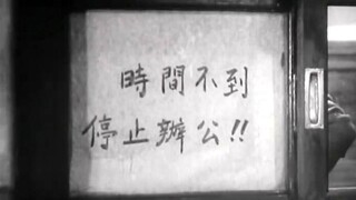 1956年的电影，现在也不过时！把溜须拍马的歪风邪气批的体无完肤《新局长到来之前》