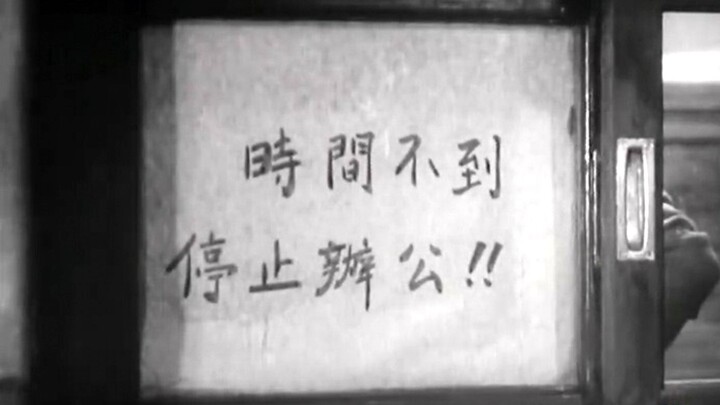 فيلم من عام 1956، لم يصبح قديمًا حتى الآن! ينتقد بشدة روح التملق والانحراف بشكل لاذع في "قبل وصول ال