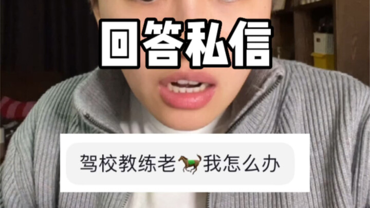 ماذا أفعل إذا كان مدرّب القيادة دائمًا يوبّخني؟