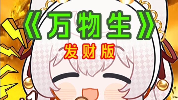 💰Fortune Edition of “All Things Come to Life” 💰 Start tapping the digital wooden fish!⚡