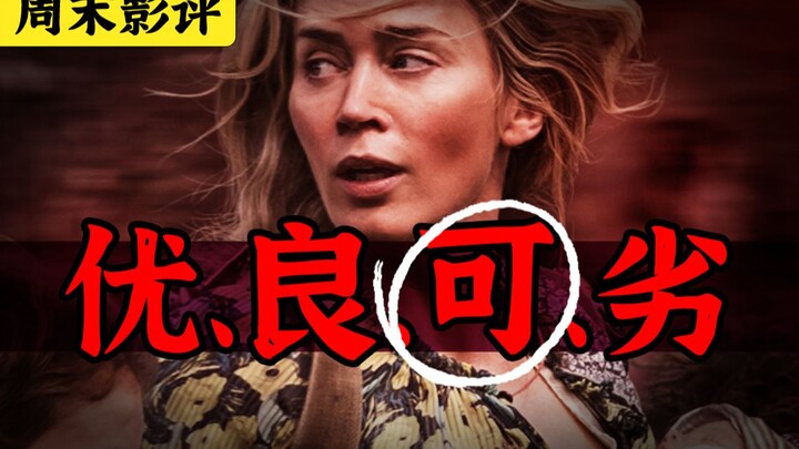 No way am I changing it! "A Quiet Place Part II"—keeping the strengths intact and leaving the flaws 