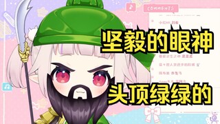 白菜换上了新版关羽皮套 太帅了哈哈哈