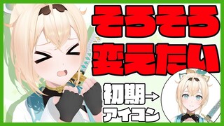 【企画】#風真いろはのアイコンを救い隊 証明写真チャンネルアイコンから変えるでござる！！🔥【風真いろは/ホロライブ】
