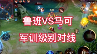 Luban No. 7 VS Marco Polo, konfrontasi tingkat pelatihan militer!