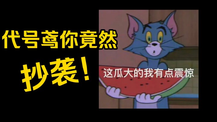 【Kode Merak】Ringkasan Gosip Plagiat Terbaru tentang Code Name: Red