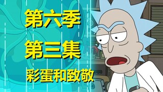 【瑞克与莫蒂】为啥一家人关系这么乱——第六季第三集彩蛋整理#217