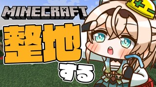 【Minecraft】ありえんくらい整地をします。【風真いろは/ホロライブ】