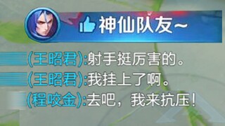 “祝大家都能匹配到这样的队友！”