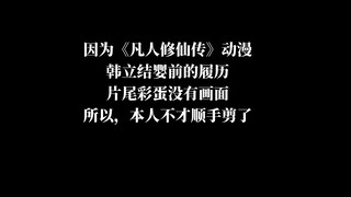 Câu chuyện về cuộc đấu tranh của Han Li để tạo ra một đứa trẻ sơ sinh trong "Hành trình bất tử của p