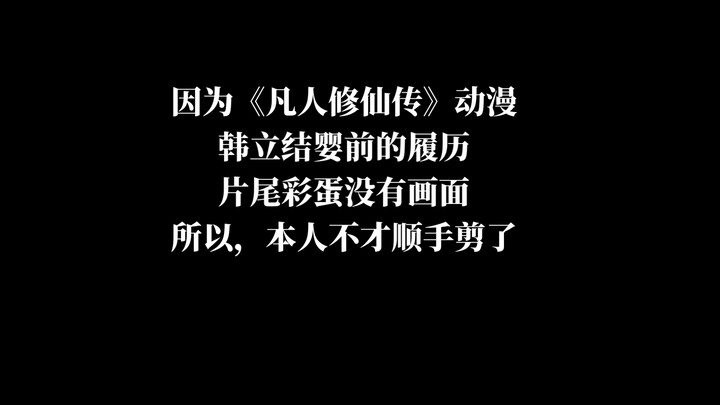 The story of Han Li's struggle to form a newborn baby in "A Mortal's Journey to Immortality"
