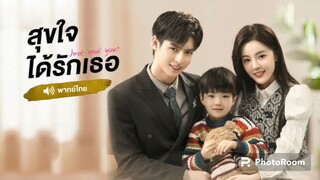 ตอนที่7-8สุขใจได้รักเธอ
