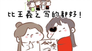 【墨香三部曲|同人】情人眼里出王羲之和厨神（ooc慎入bgm来个蹦蹦）