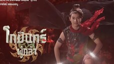 เพลงประกอบละคร โกมินทร์ผู้กล้า