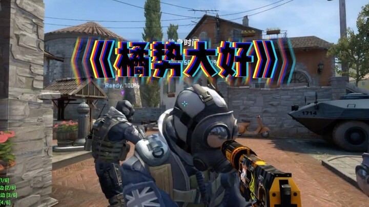 【CSGO】Who wouldn't love the rich lady? The orange trend is set, guys!