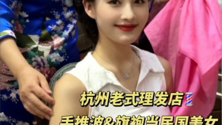 Ketika saya menemukan tempat pangkas rambut kuno, saya mengenakan cheongsam di Hangzhou dan merasaka