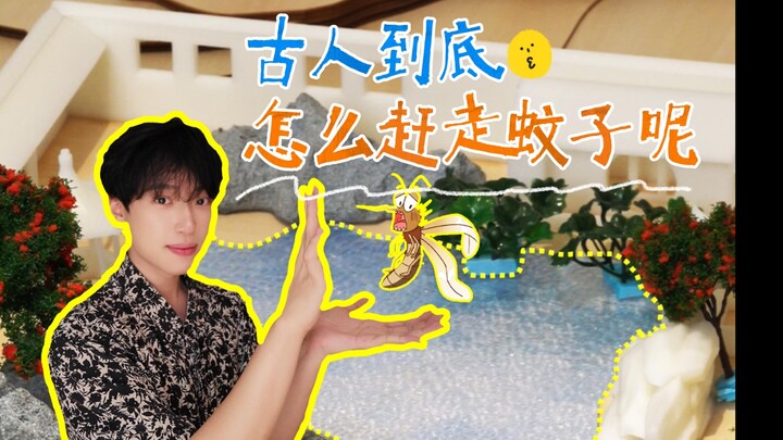 Bagaimana leluhur kita menggunakan “metode kuno” untuk mengusir nyamuk yang mengganggu…?