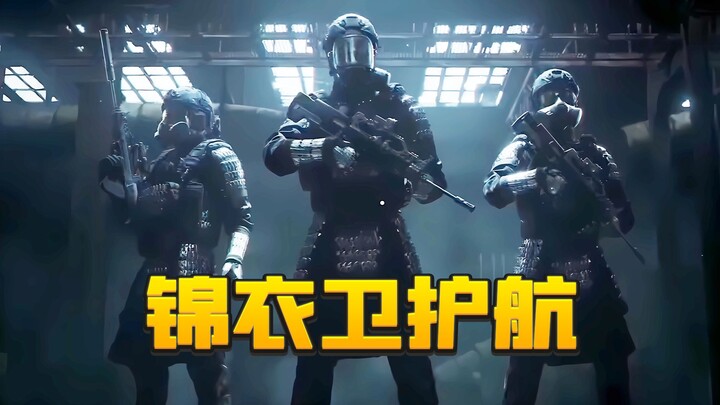 บุกฝ่าเขตมืด: องครักษ์จิ่นอีเว่ยคุ้มกันสร้างความกดดันสุดขีด! เฟยเฟยเงินล้านสองล้านหนีออกมาแล้ว!