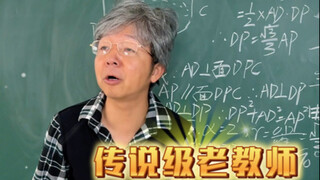 当班里来了位老教师（真的是超级无敌爽爽爽爽爽啊啊啊啊）