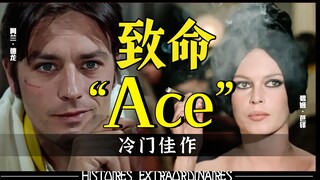 六次“Ace”六次高潮？谁也逃不过欧洲最美女人“Ace”的魔力【影评人毛尖】