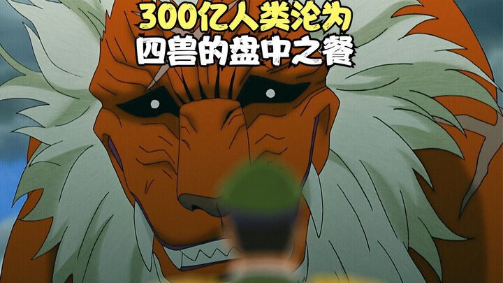 The four beasts awaken and try to devour 30 billion humans. Aircraft and artillery are ineffective a