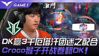 BRO ปะทะ DK DK เอาชนะด้วยความร่วมมือสุดพิศวงในทีมเอร์ธาฮัน 3,000! ครอโคลิงก์เปิดศึกพลิกเกมเอาชนะ DK!