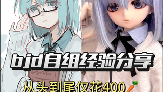 自组二次元bjd经验分享【黑子哲也性转cos娃】