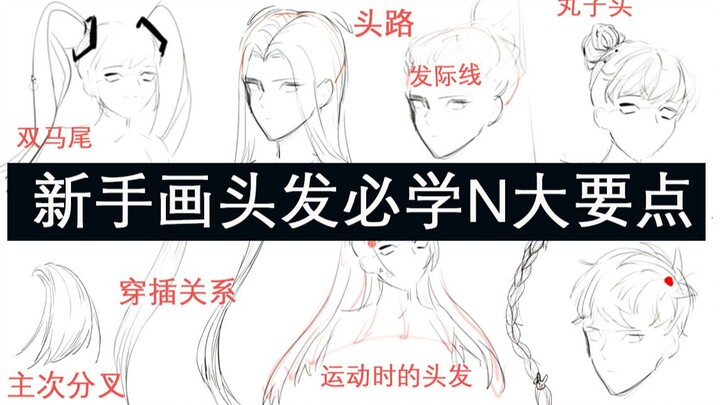 [N essential points for beginners to draw hair!] Popular up navel big, hand-in-hand teaching you to 