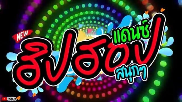 ✨✨HiPHOP REMIX 2025 #เพลงแดนซ์โจ๊ะๆ #เพลงสนุกๆ #มันๆ