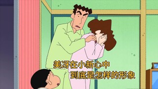 Hình ảnh Misae trong tâm trí Shin-chan như thế nào?