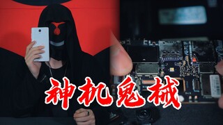 演示神机鬼械，手机拆下零件怎么飞