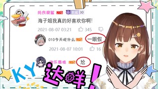 海子姐正义怒斥对真情实感小作文ky的人