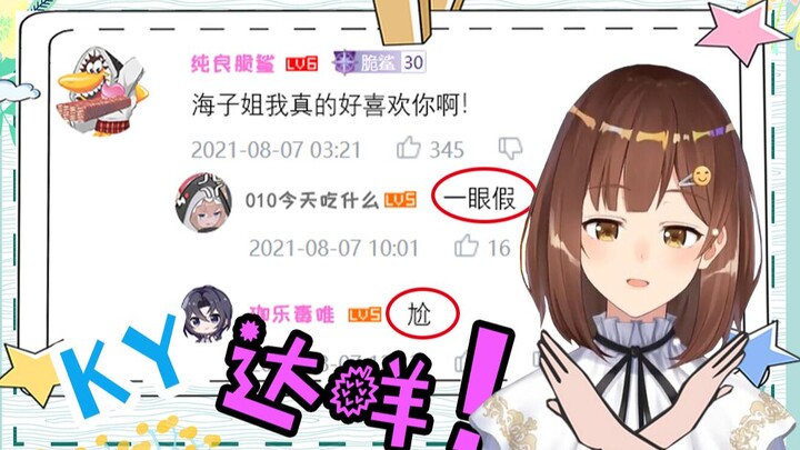 海子姐正义怒斥对真情实感小作文ky的人
