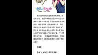 热巴凭借李慧珍得奖后人民网的评价