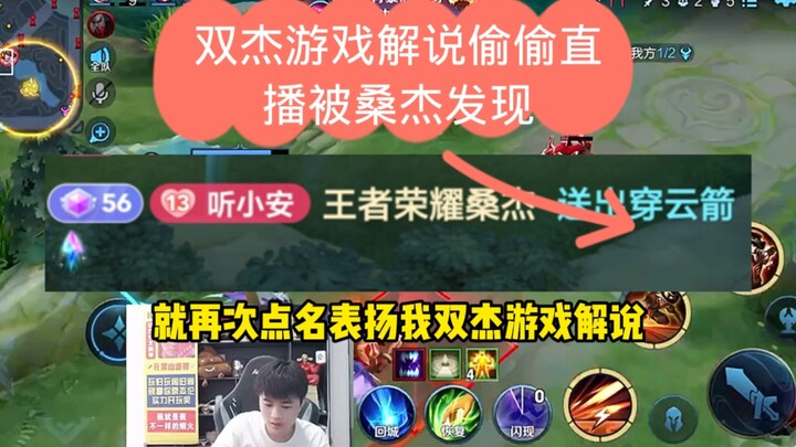 Shuangjie’s gaming commentary stream was secretly live when Sangjie caught him—did he even get a “Pi