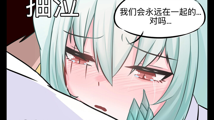我们会永远在一起的对吗？