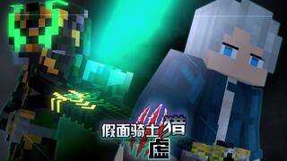 你是否相信有活在另一个世界的他们【年度连载特摄《假面骑士虚猎》第二集 抉择与逃避】