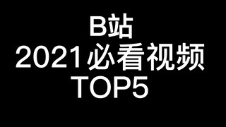 Top 5 video nhất định phải xem trên Bilibili năm 2021