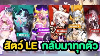 หน้ากาก Ranger + สัตว์เลี้ยงลิมิเต็ดกลับมาทุกตัว!! | Ragnarok Origin