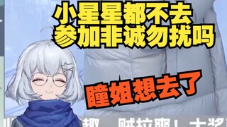 瞳姐准备去非诚勿扰了 但是怕电视机前的大家接受不了【星瞳】