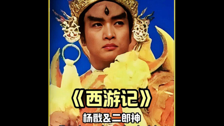 Why should you never pretend you didn’t see Erlang Shen when he appears? #JourneyToTheWest #ErlangSh