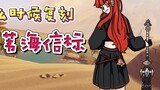 [Genshin Impact]Reed Sea Beacon-ku! MiHoYo, kamu bisa melakukan semua hal buruk!
